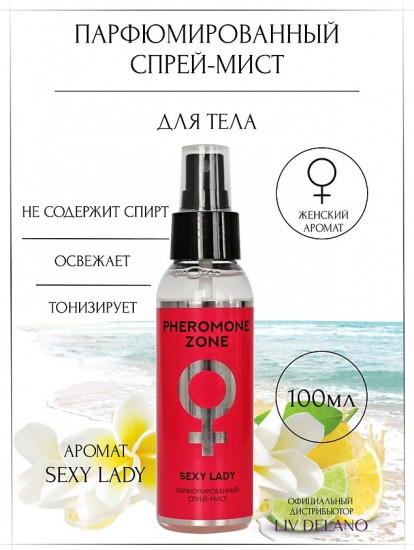 Парфюмированный спрей для тела «Sexy Lady»