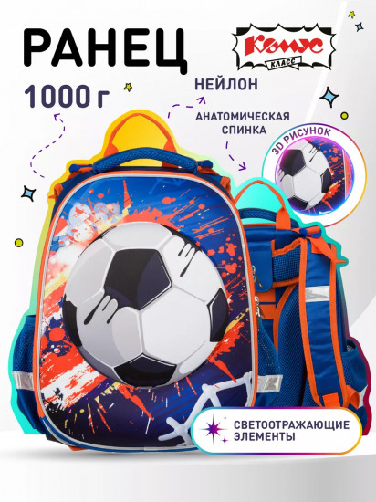 Ранец школьный «Football»