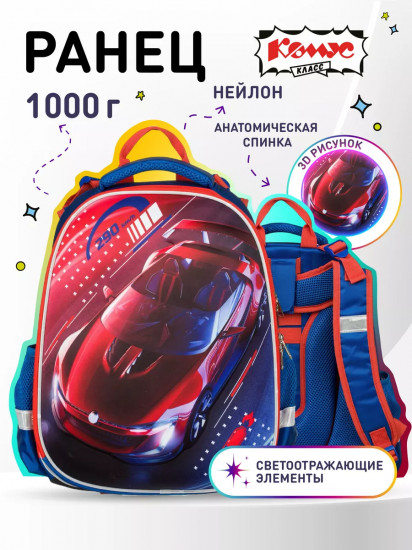 Ранец школьный «Car»