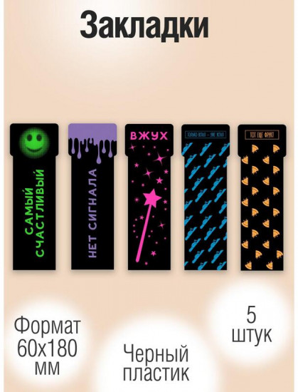 Набор закладок пластиковых