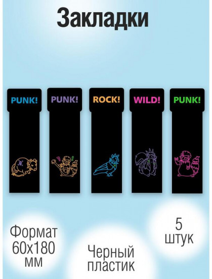 Набор закладок пластиковых