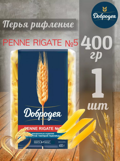 Макаронные изделия «Penne Rigate №5. Перья рифленые»