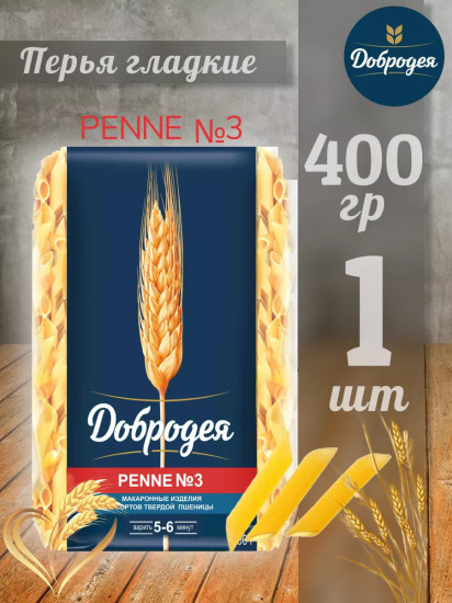 Макаронные изделия «Penne №3. Перья гладкие»