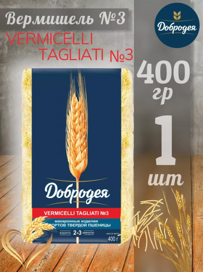 Макаронные изделия «Vermicelli Tagliati №3. Вермишель Ниточка»