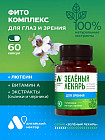 для зрения