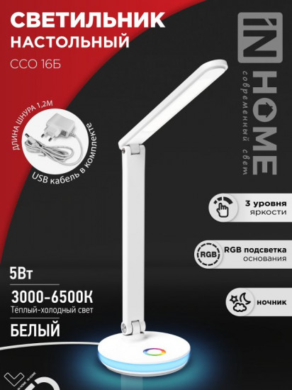 Светильник настольный светодиодный