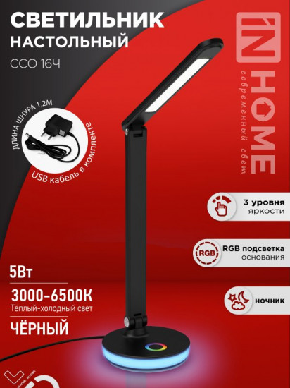 Светильник настольный светодиодный