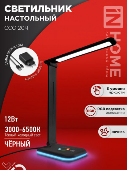 Светильник настольный светодиодный