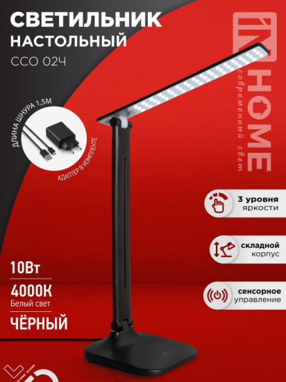 Светильник настольный светодиодный