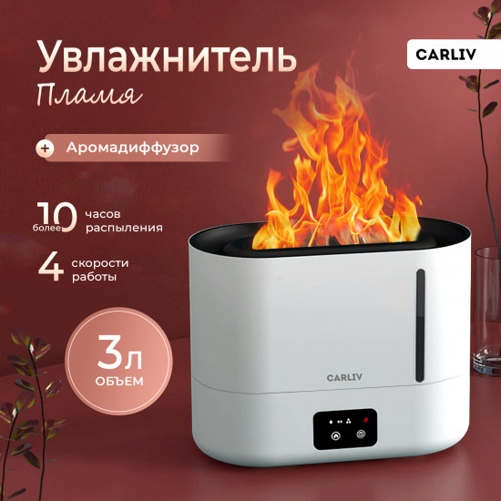 Увлажнитель воздуха «Пламя»