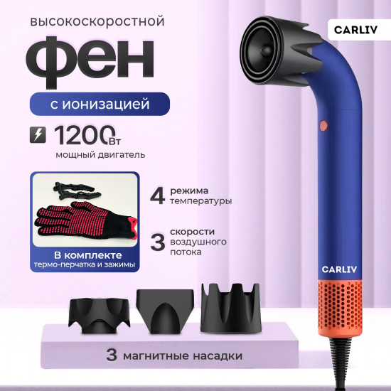 Фен с изогнутой трубкой высокоскоростной Carliv