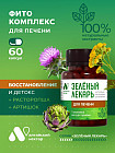 для печени