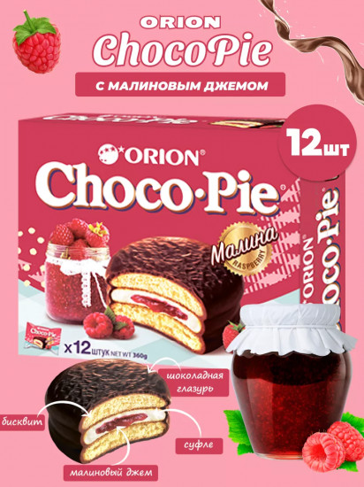 Пирожное «Choco-Pie Raspberry. Малина»