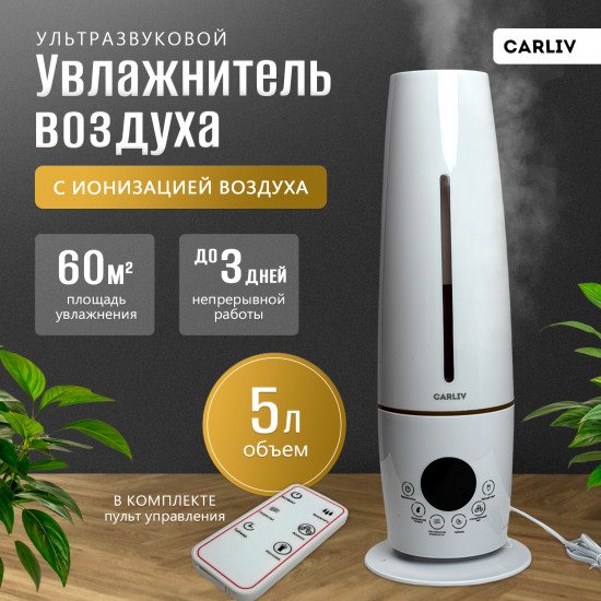 Увлажнитель воздуха ультразвуковой Carliv