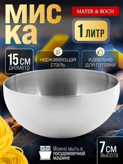 Миска