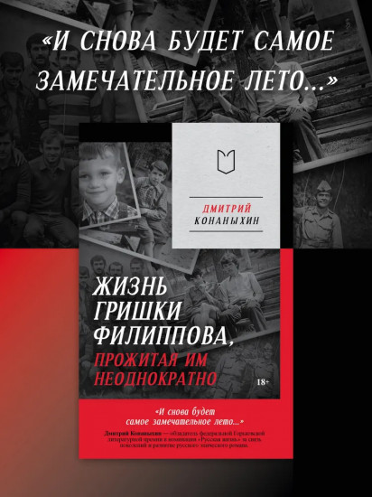 Жизнь Гришки Филиппова, прожитая им неоднократно