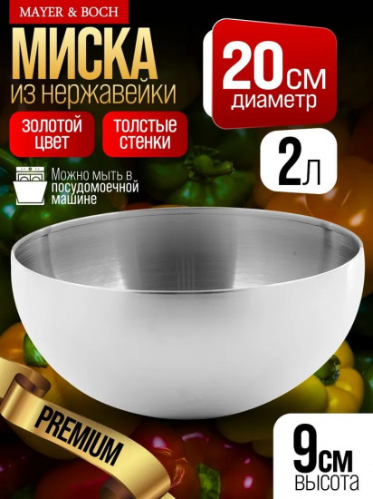 Миска
