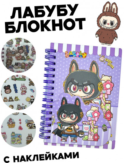 Блокнот с наклейками «Labubu»