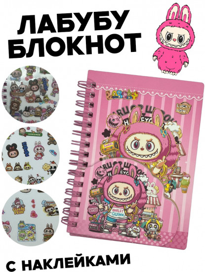 Блокнот на пружине «Лабубу»