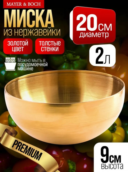 Миска