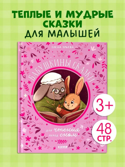 Бабушкины сказки для чтения перед сном