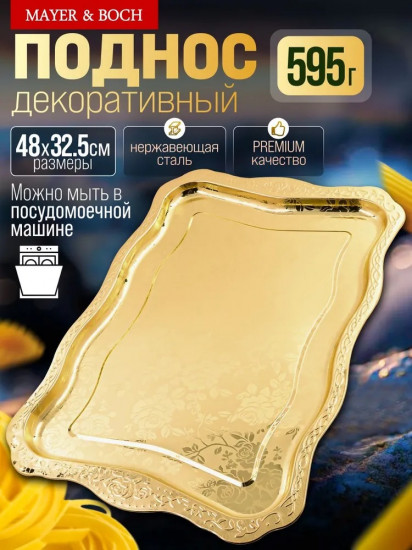Поднос