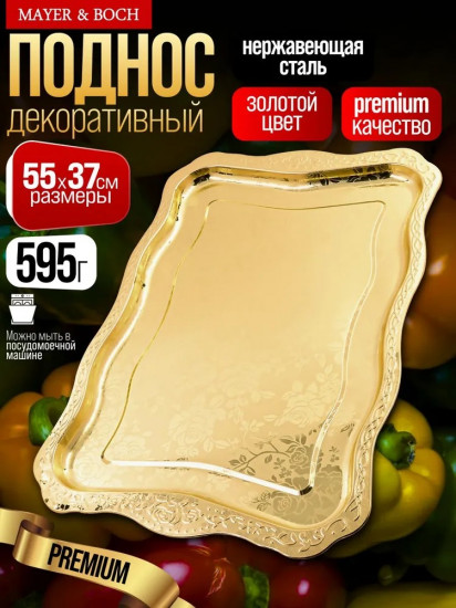 Поднос