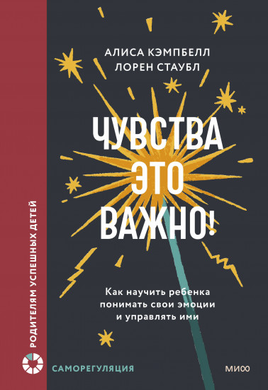 Чувства — это важно! Как научить ребёнка понимать свои эмоции и управлять ими