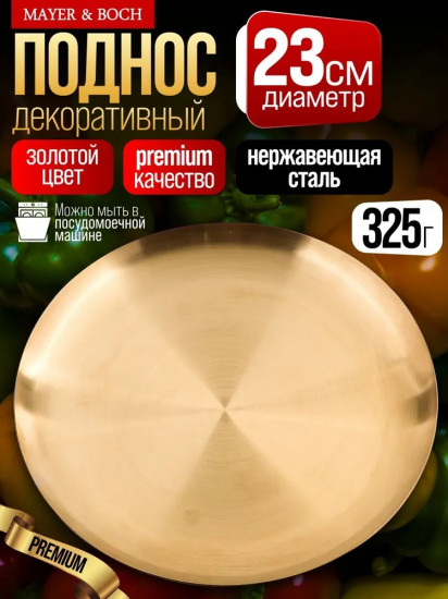 Тарелка-поднос