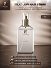 Сыворотка для волос «Silk Glow Hair Serum»
