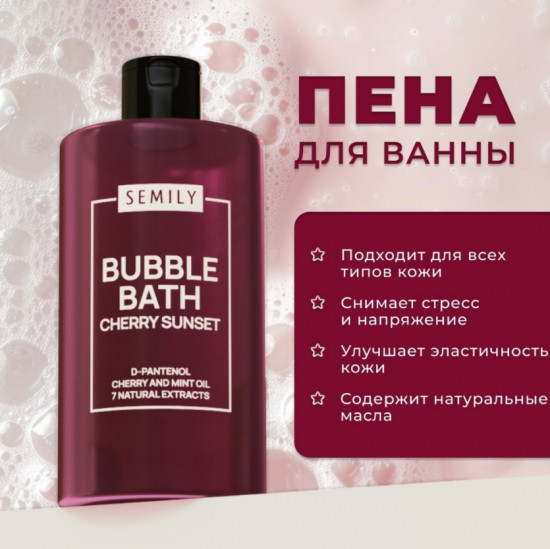 Пена для ванны «Cherry Sunset»