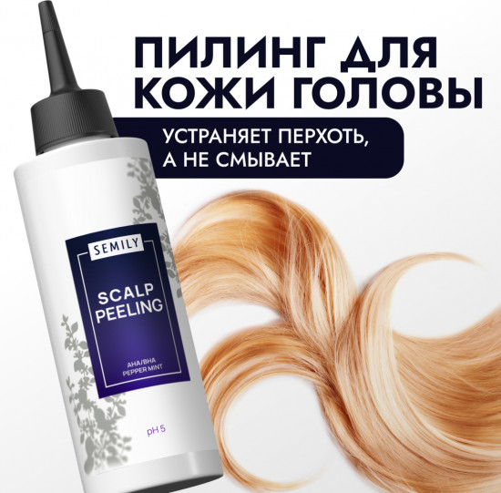 Пилинг для очищения кожи головы от перхоти отшелушивающий