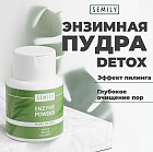 Пудра энзимная для умывания «Pure Detox»