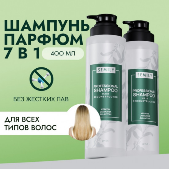 Шампунь для волос кератиновый восстанавливающий «Hair Reconstructor»
