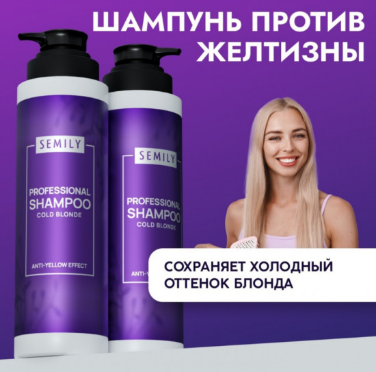 Шампунь для нейтрализации желтизны «Cold Blonde»