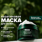 Маска для волос восстанавливающая с кератином «Healthy Glow and Intense Repair»