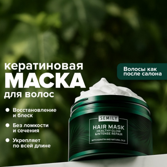 Маска для волос восстанавливающая с кератином «Healthy Glow and Intense Repair»