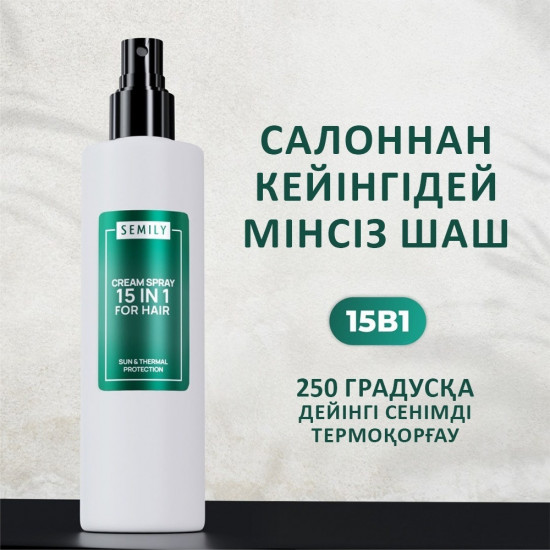 Крем-спрей для волос термозащитный «Sun and Thermal Protection»