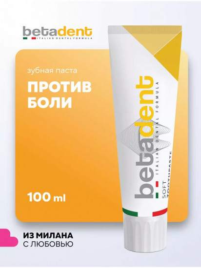 Зубная паста для чувствительных десен «Soft»