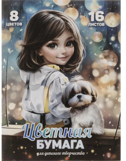 Бумага цветная
