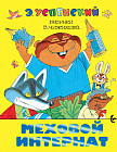 Меховой интернат