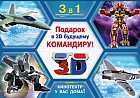 Подарок в 3D будущему командиру