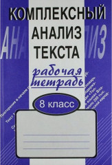 Комплексный анализ текста