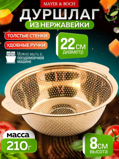 Дуршлаг