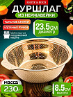 23.5 см