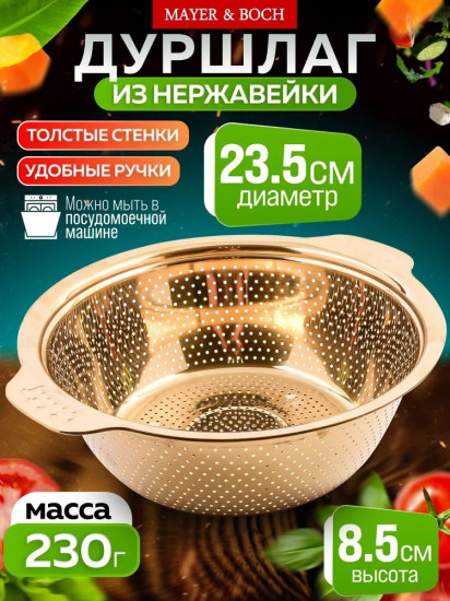 Дуршлаг