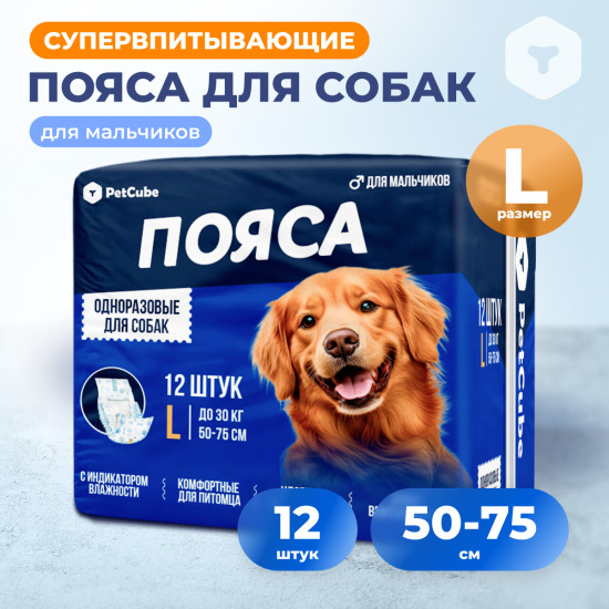 Набор подгузников для собак мужского пола