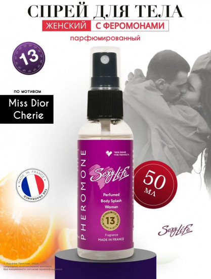 Парфюмированный спрей для тела с феромонами № 13 по мотивам «Miss Dior Cherie»
