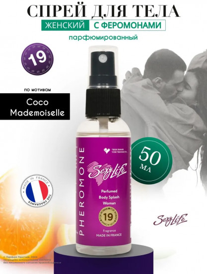 Парфюмированный спрей для тела с феромонами № 19 по мотивам «Coco Mademoiselle»