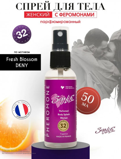 Парфюмированный спрей для тела с феромонами № 32 по мотивам «Fresh Blossom DKNY»